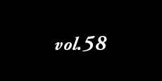 Vol.58完全なる闇への妄想